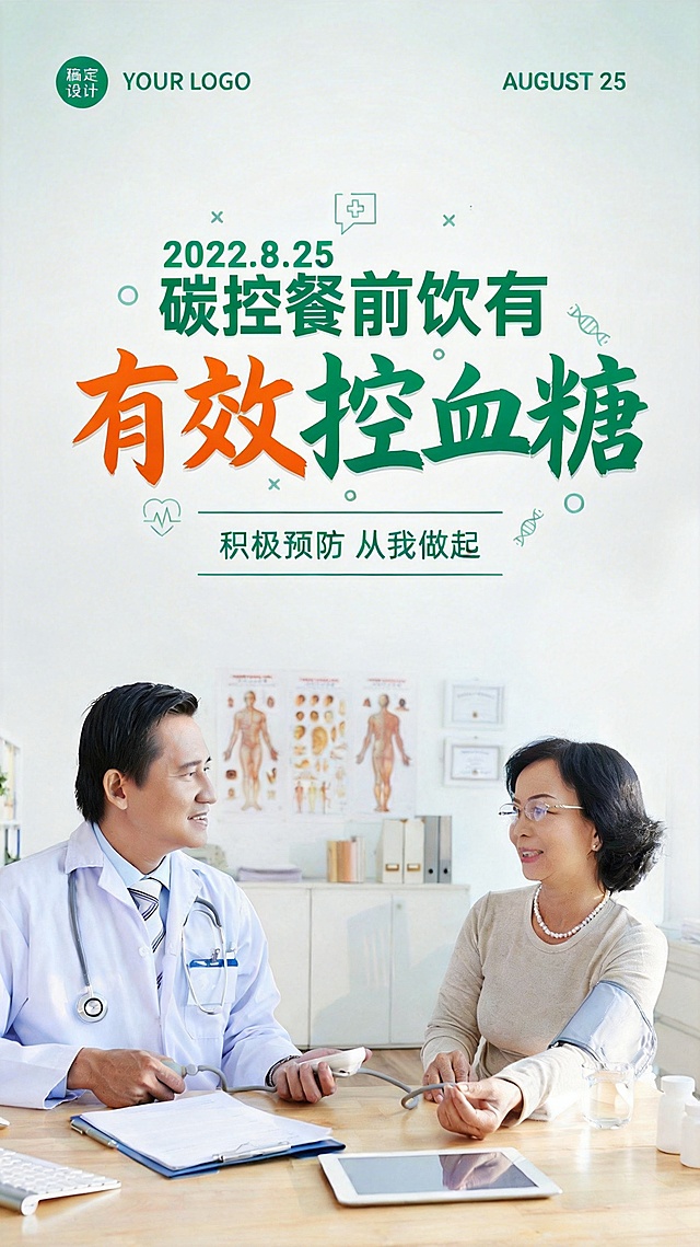 将文字“第五次”换成“碳控餐”，“全国”换成“前饮”，“残疾”换成“有效”，“预防日”换成“控血糖”，其他画面元素保持不变
