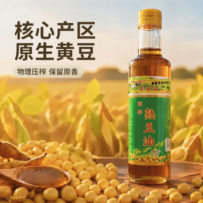 将图中笨榨熟豆油瓶内油的颜色修改为和参考图一致的偏深琥珀棕黄色调，勺子里的油也同步修改为相同偏深琥珀棕黄色，保持产品包装文字构图、整体场景和其他元素完全不变，仅修改油体颜色，油体颜色与参考图油色匹配，预览效果