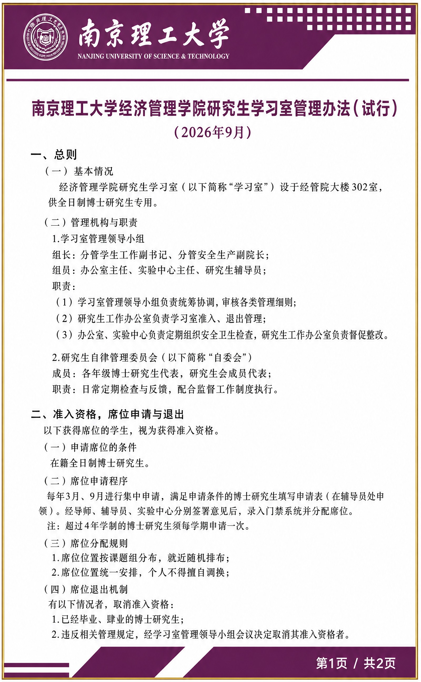 参考图的版式骨架和紫色配色体系，制作一块正式的制度展板。竖版2… - 图片创意预览
