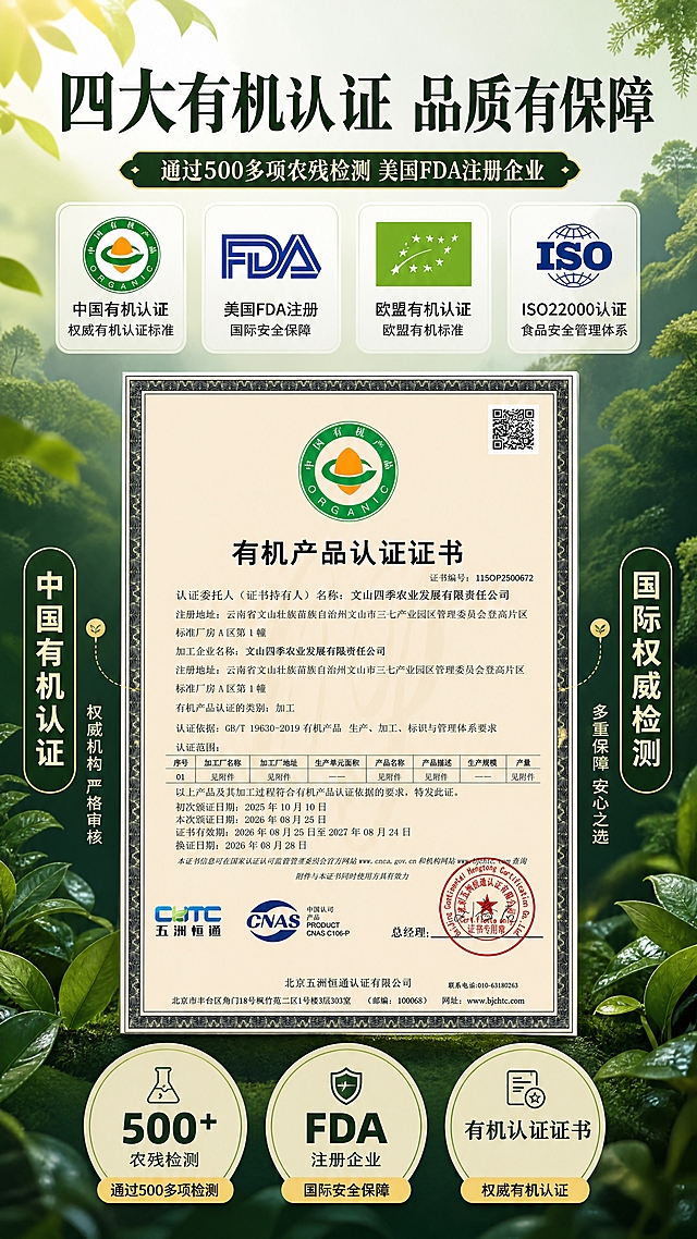 [商品] 使用【图9】有机产品认证证书；保留证书整体版式、中国有机产品认证Logo、证书编号、认证企业名称、五洲恒通与CNAS标识、红色印章等关键信息，做清晰化处理。
[画面] 目标：有机认证与品质背书页，强化权威信任感。构图：上半部分为认证图标矩阵（中国有机、美国FDA等），中间为有机认证证书大图展示（占画面40%），底部为检测数据亮点。背景为浅绿渐变+植物叶片装饰边框。
[视觉] 套系策略：风格=山地雨林原生态商业摄影风；标题字=书法衬线粗体；正文字=简洁无衬线体；主色=森林深绿+姜黄；背景延展=基于森林深绿做深浅层级、雨林植物剪影和阳光穿透质感；强调色=姜黄色，仅用于小面积图标、引线和标签；标题色=深墨绿；正文色=深灰绿；组件=圆角浅绿信息卡、细线引线、植物叶片装饰；光影=均匀柔光+证书局部高光。
[文字] 顶部主标题"四大有机认证 品质有保障"，副标题"通过500多项农残检测 美国FDA注册企业"，中部证书两侧配文字说明"中国有机认证""国际权威检测"，底部三个数据圆圈"500+农残检测""FDA注册企业""有机认证证书"，文字横向排版，不遮挡证书核心信息。
[规格] 图片比例9:16竖版，4K，负向：避免变形、错字、文字过小、证书信息错乱、冷蓝背景、医疗功效宣传、极限词。