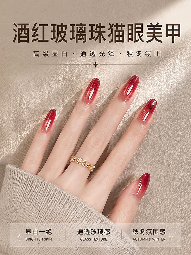 小红书风格美甲主图，3:4竖版比例，高级ins风，画面主体为一只手展示酒红色玻璃珠猫眼美甲，美甲通透有光泽，渐变效果自然，手指佩戴精致金色戒指，搭配浅咖色针织袖口，背景为高级感浅咖色皮质纹理，整体色调温柔显白，画面上方添加醒目大字标题"酒红玻璃珠猫眼美甲"，下方添加卖点文字"显白一绝 通透玻璃感 秋冬氛围感"，字体为简约高级的无衬线字体，排版精致有呼吸感，整体风格精致高级，适合小红书种草