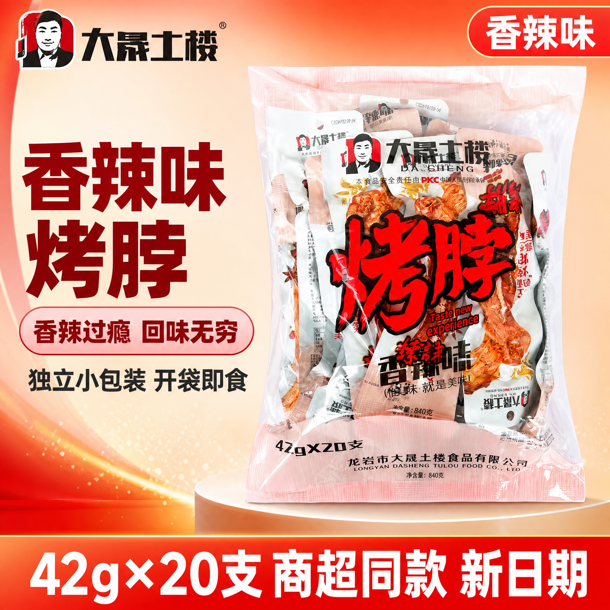 [SKU图-香辣味] 大晟土楼烤脖香辣味单口味SKU展示图，拼… - 图片创意预览