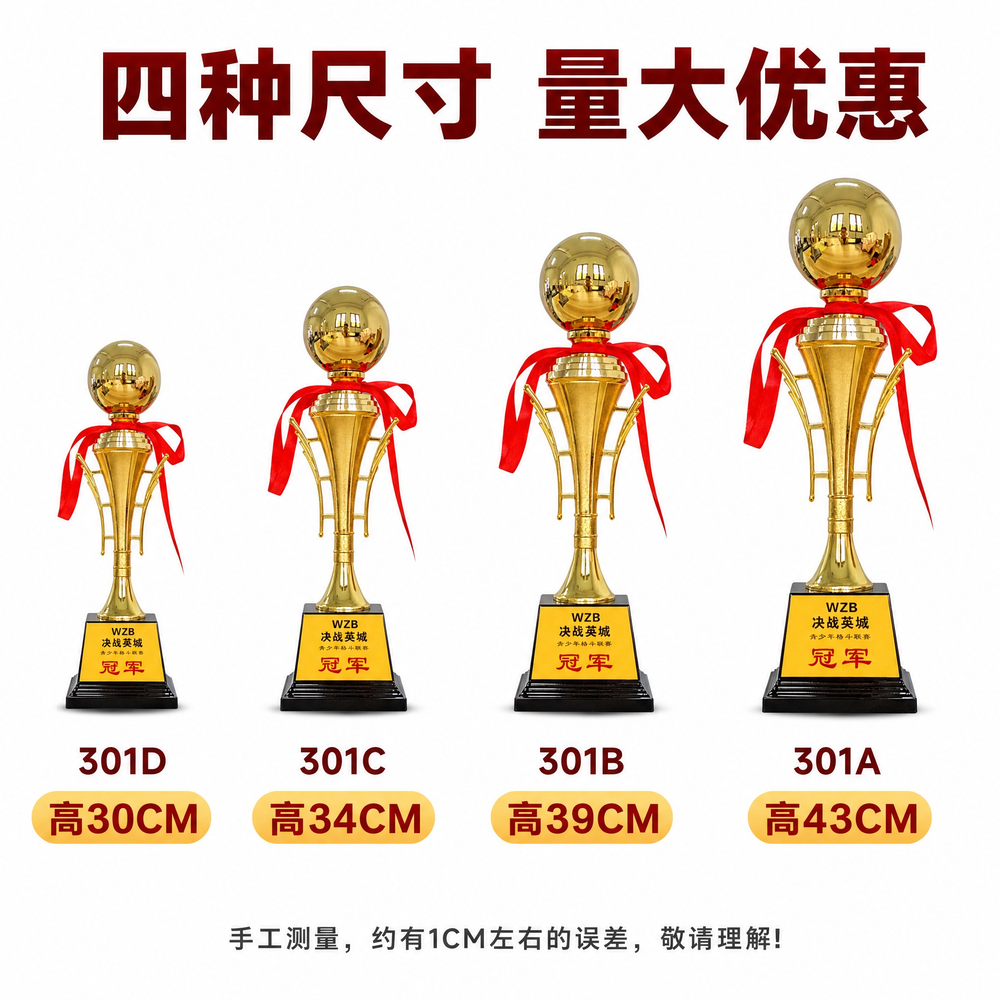 [主图-1] 金色冠军奖杯 四种尺寸规格图，复刻第一张模板图完… - 图片创意预览