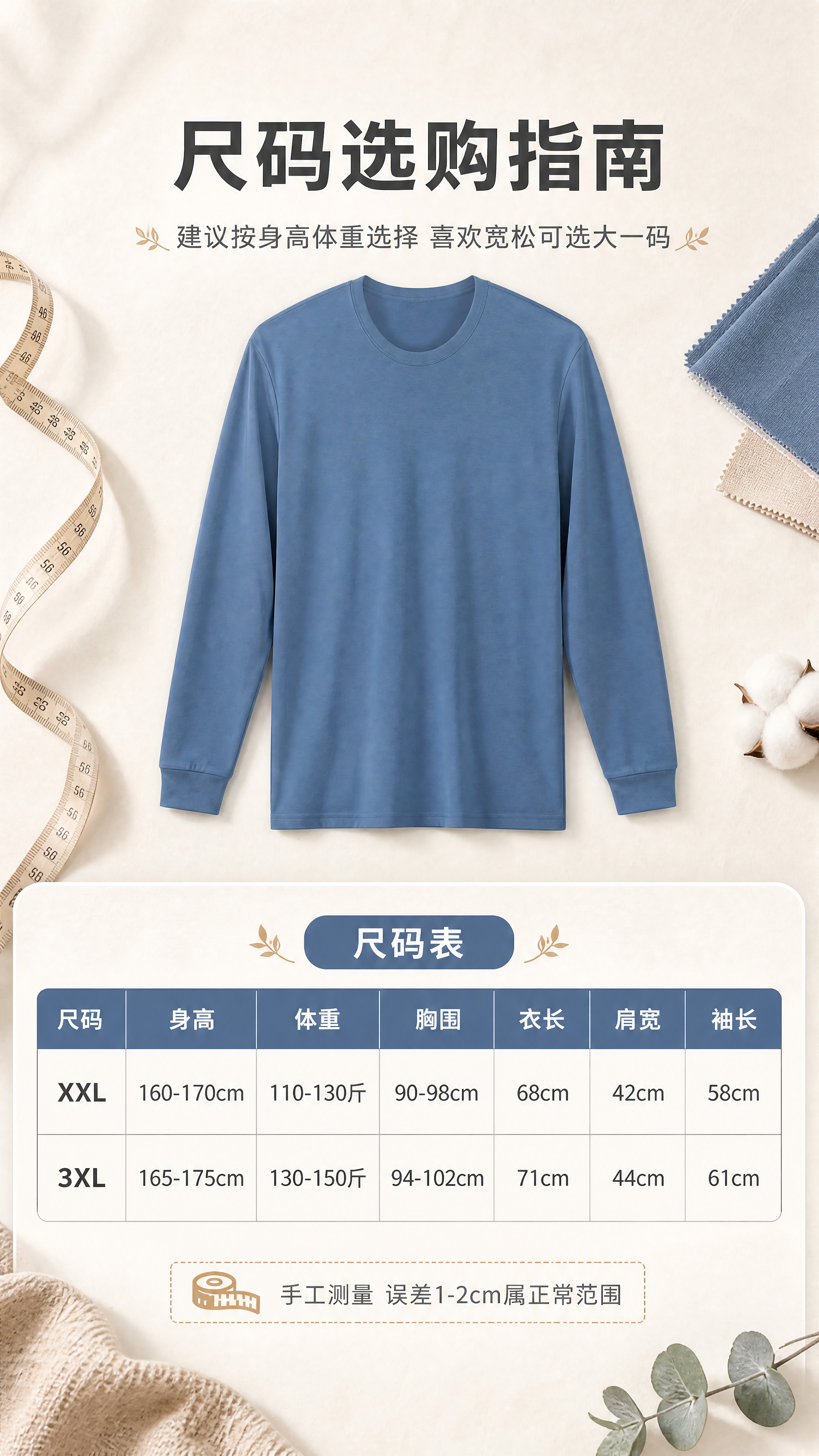 [商品] 使用【图3】雾霾蓝男士圆领长袖秋衣+【图8】尺码表；… - 图片创意预览