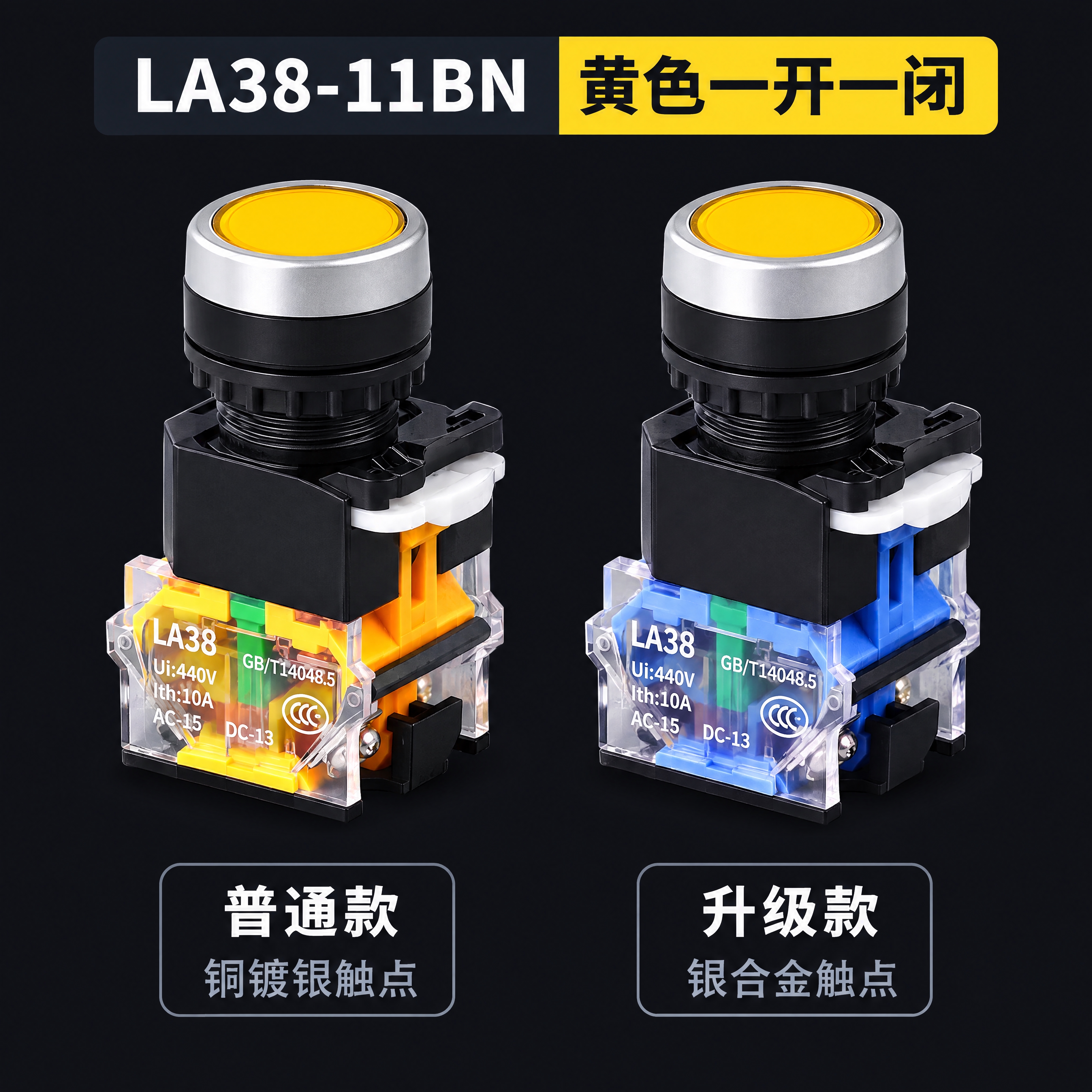 基于参考图进行LA38黄色按钮普通款vs升级款对比海报设计，严… - 图片创意预览