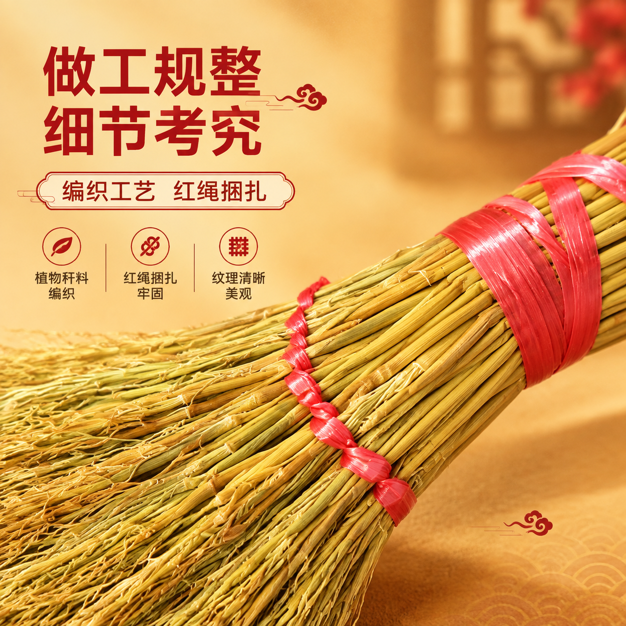 [商品] 使用【图3】扫把捆红绳乔迁之喜摆件（细节特写）；保留… - 图片创意预览