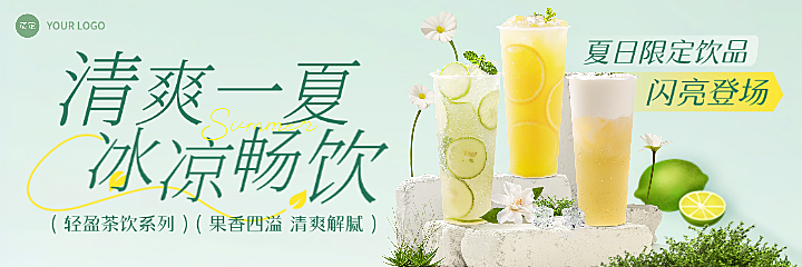 夏季果汁茶饮美团外卖店铺线上装修海报