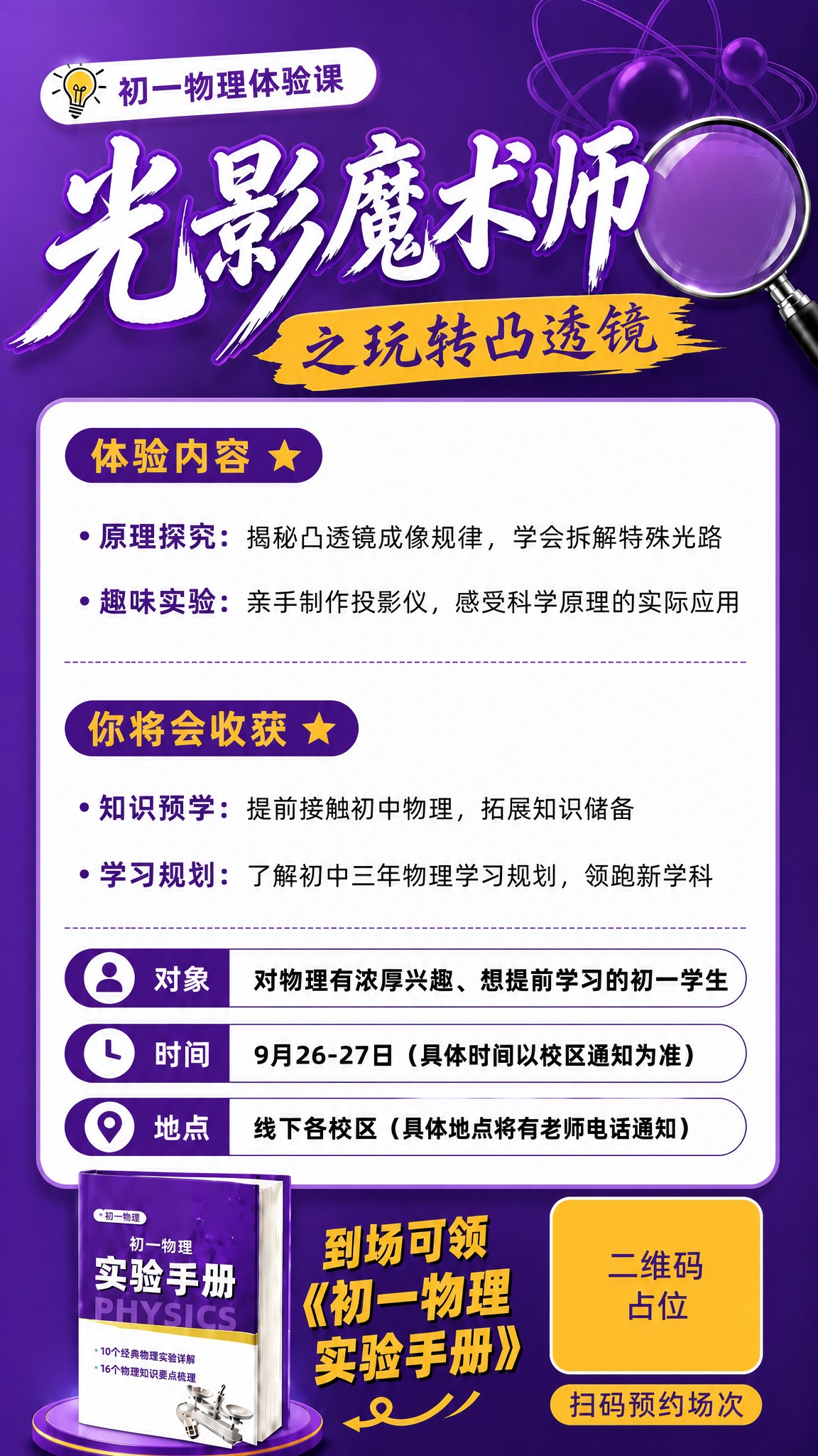 基于参考图海报，整体排版和文案内容完全不变，主色调更换为紫色，… - 图片创意预览