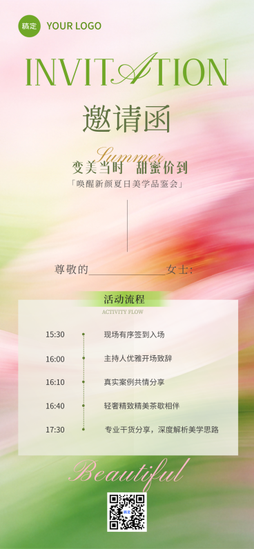 清新水彩梦幻朦胧感美容美业美学全屏竖版海报预览效果