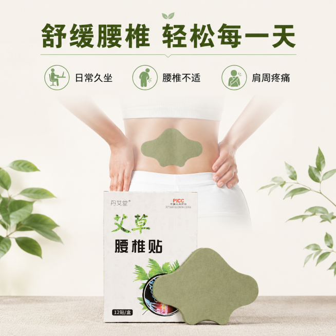 [主图3 产品功效主图] 艾草腰椎贴适用场景功效展示主图。主题展示针对腰部不适的舒缓养护，保持产品外观样式与原图一致。[氛围/风格]专业简约健康护理风，干净清晰。[画面元素]产品包装盒放在画面下方居中预览效果