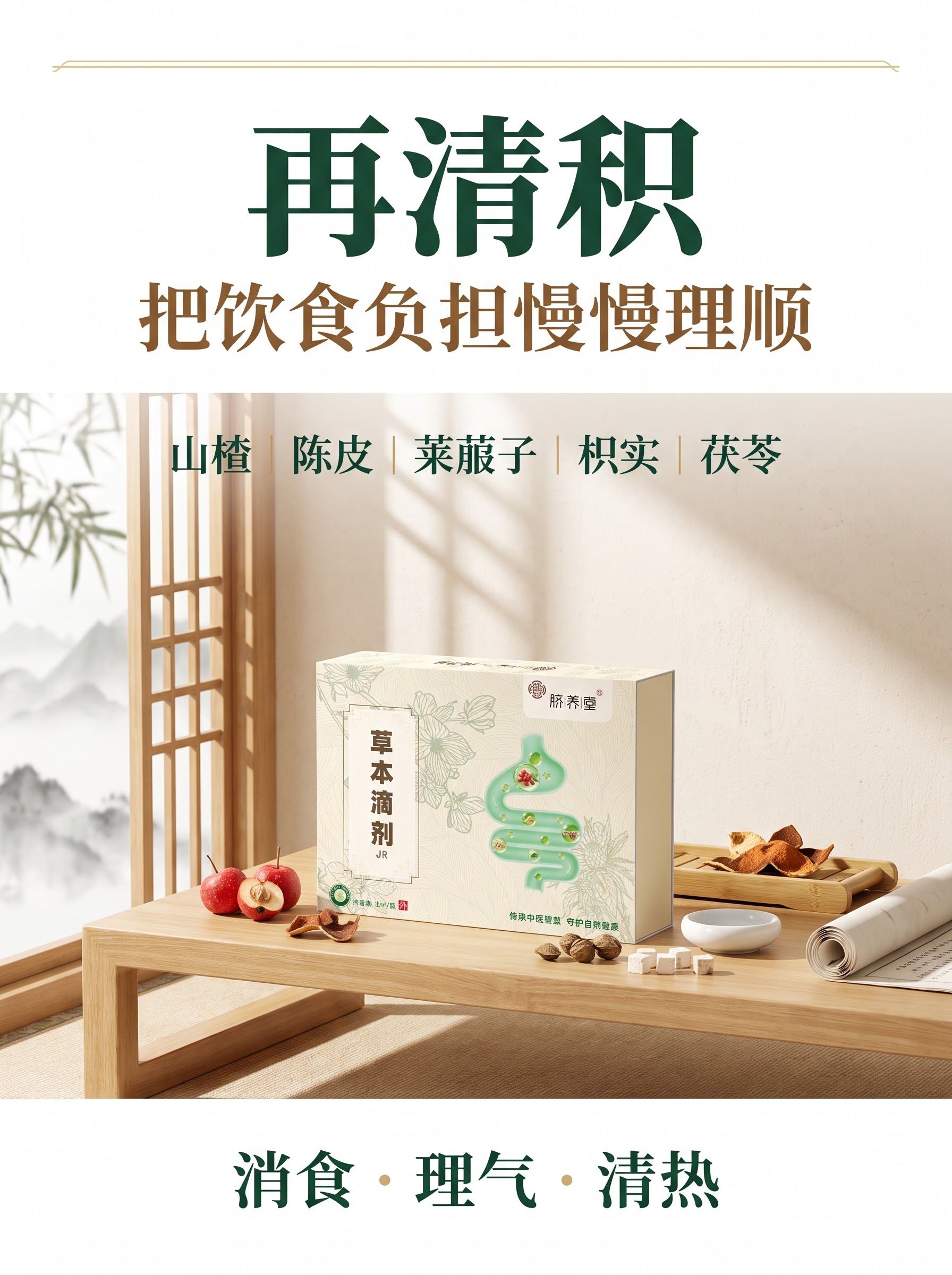 高端东方草本产品详情页，竖版315×420比例，现代东方草本风… - 图片创意预览