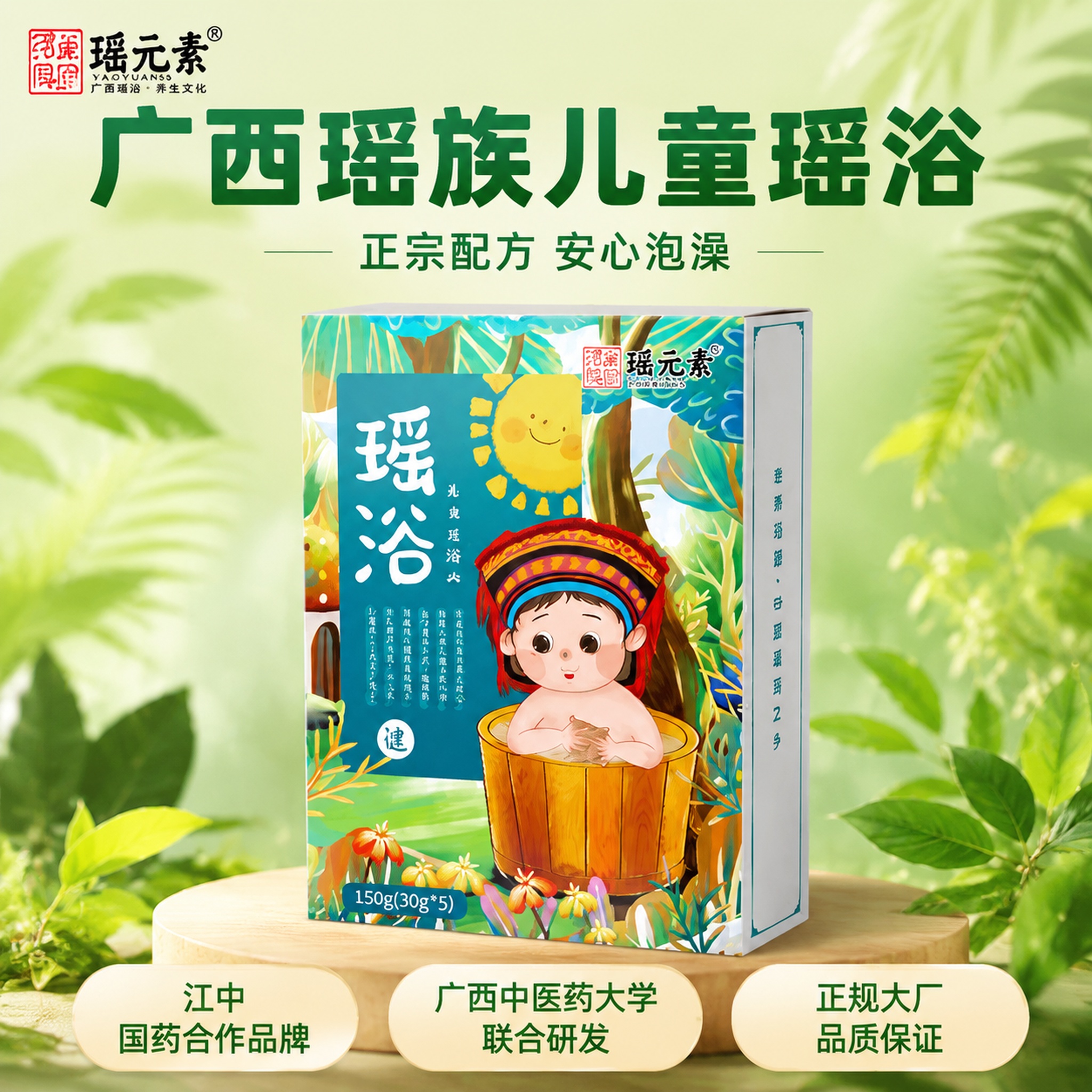 [单张主图] 广西瑶族儿童瑶浴商品主图，走爆款促销感主图路线，… - 图片创意预览