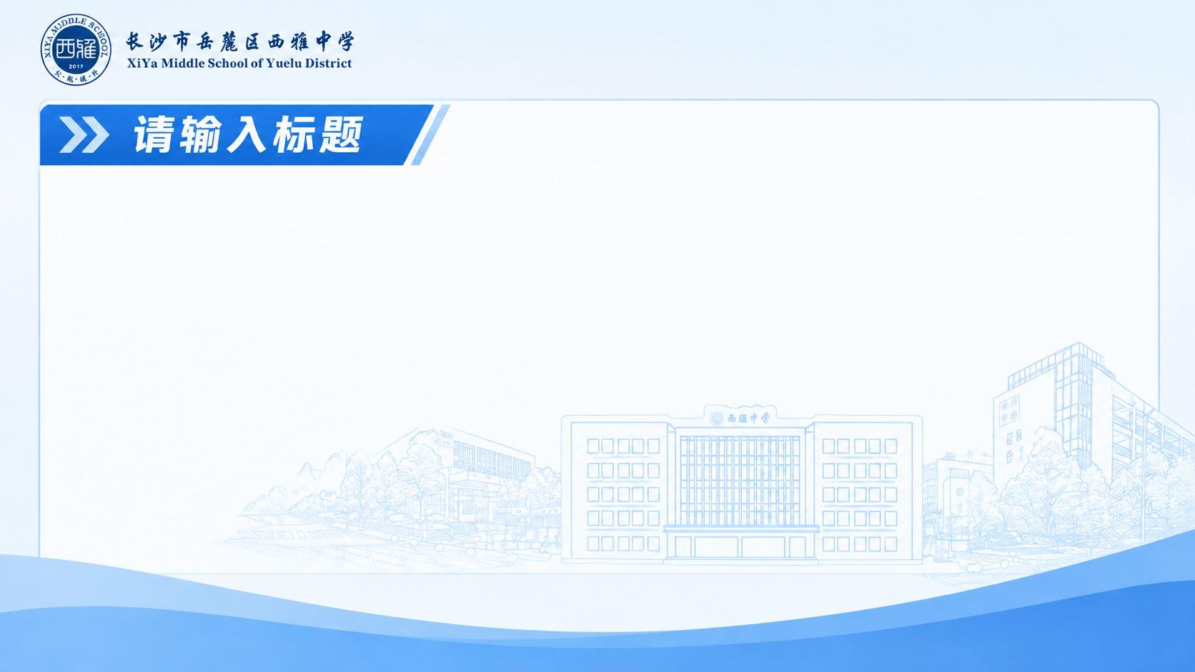 PPT内页模板设计，横版16:9比例，与参考封面风格统一，蓝色… - 图片创意预览