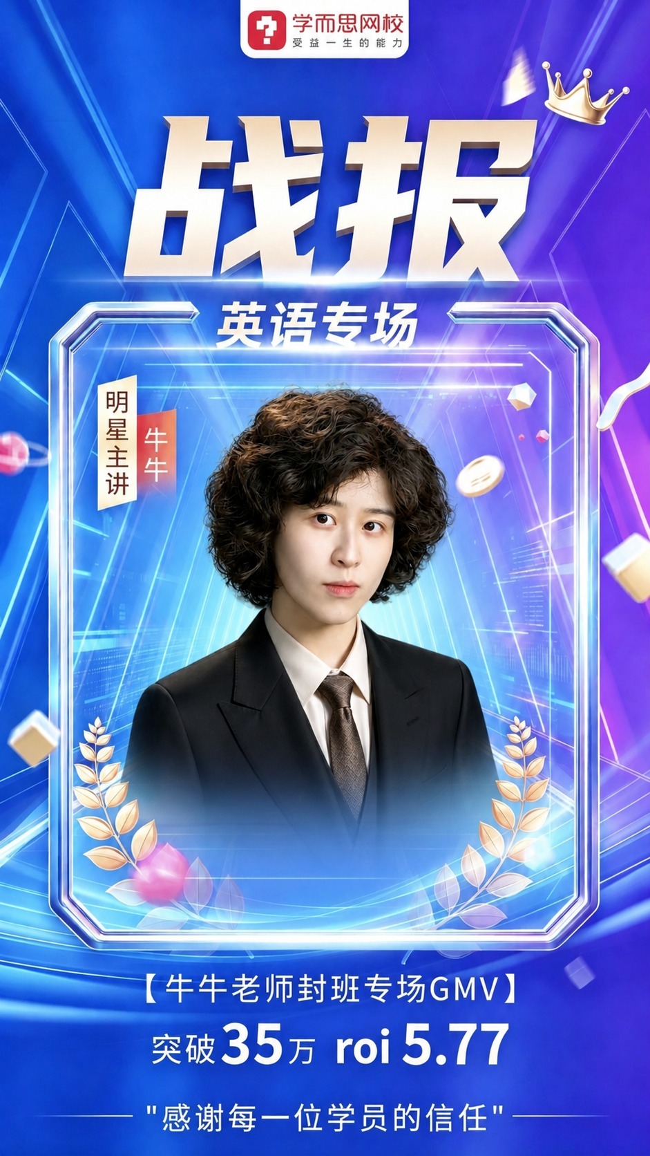将第二张图（抠好的卷发西装人物）完整保留原图的面部、发型、西装… - 图片创意预览