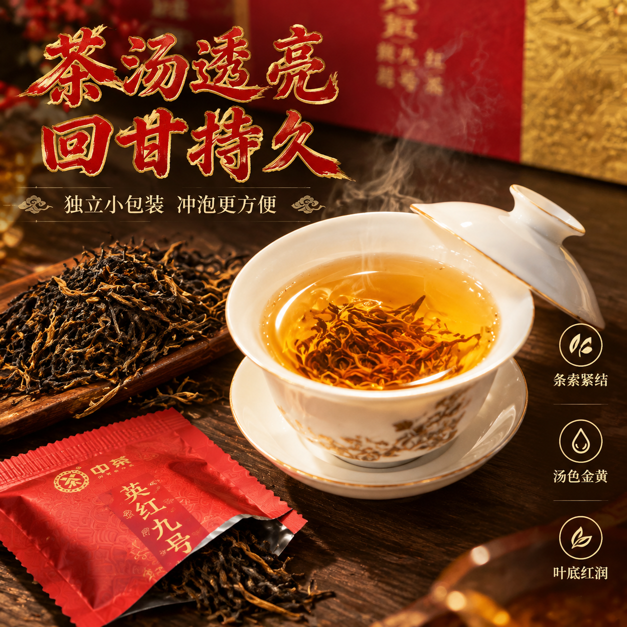 [主图-3] 细节展示 茶汤与茶叶微距 独立包装 [统一基调]… - 图片创意预览
