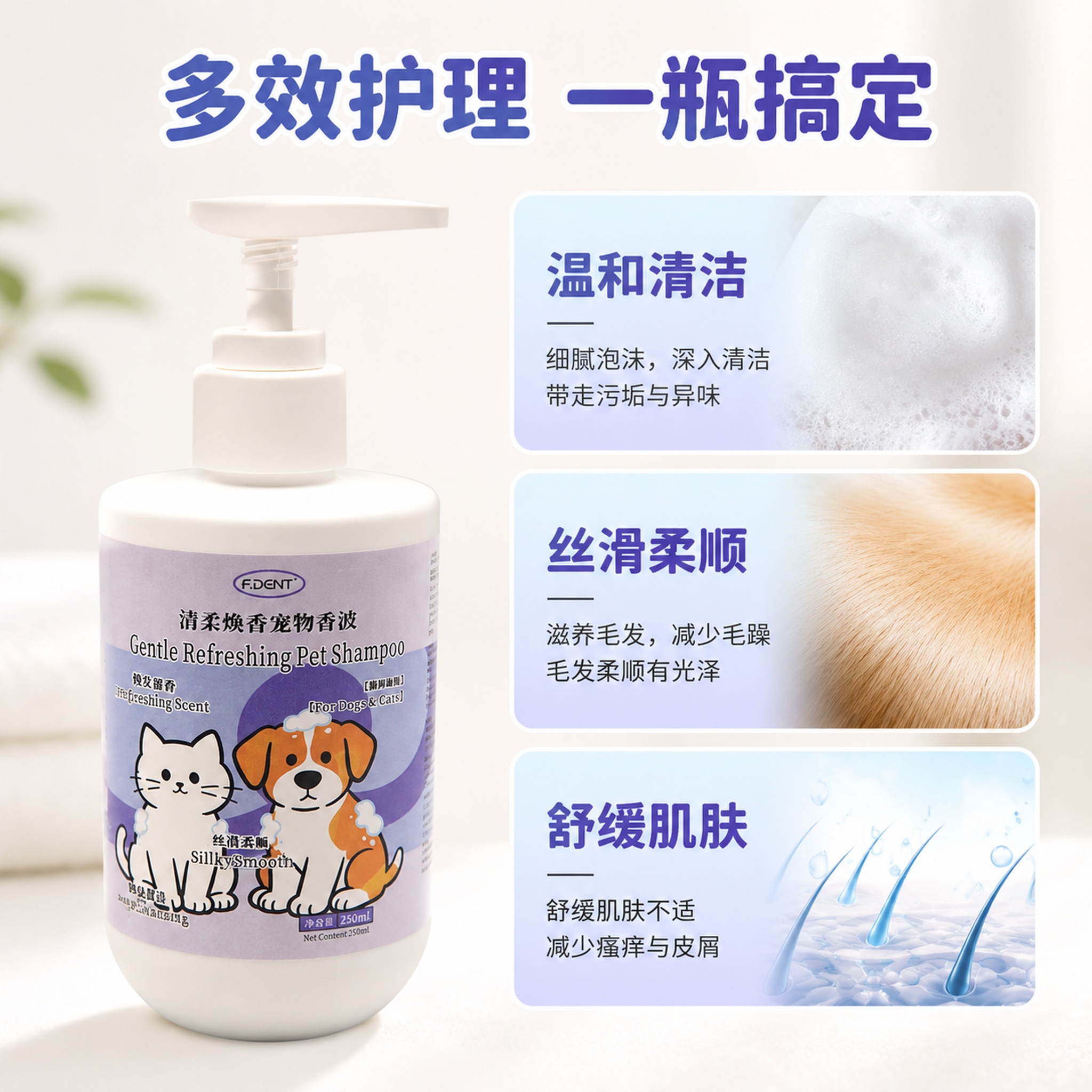 本品为宠物通用型多功能清洁护理浴液，采用氨基酸温和表活配方，温… - 图片创意预览