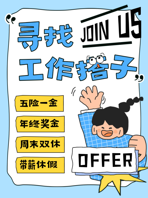 拙气插画企业招聘招人小红书海报预览效果