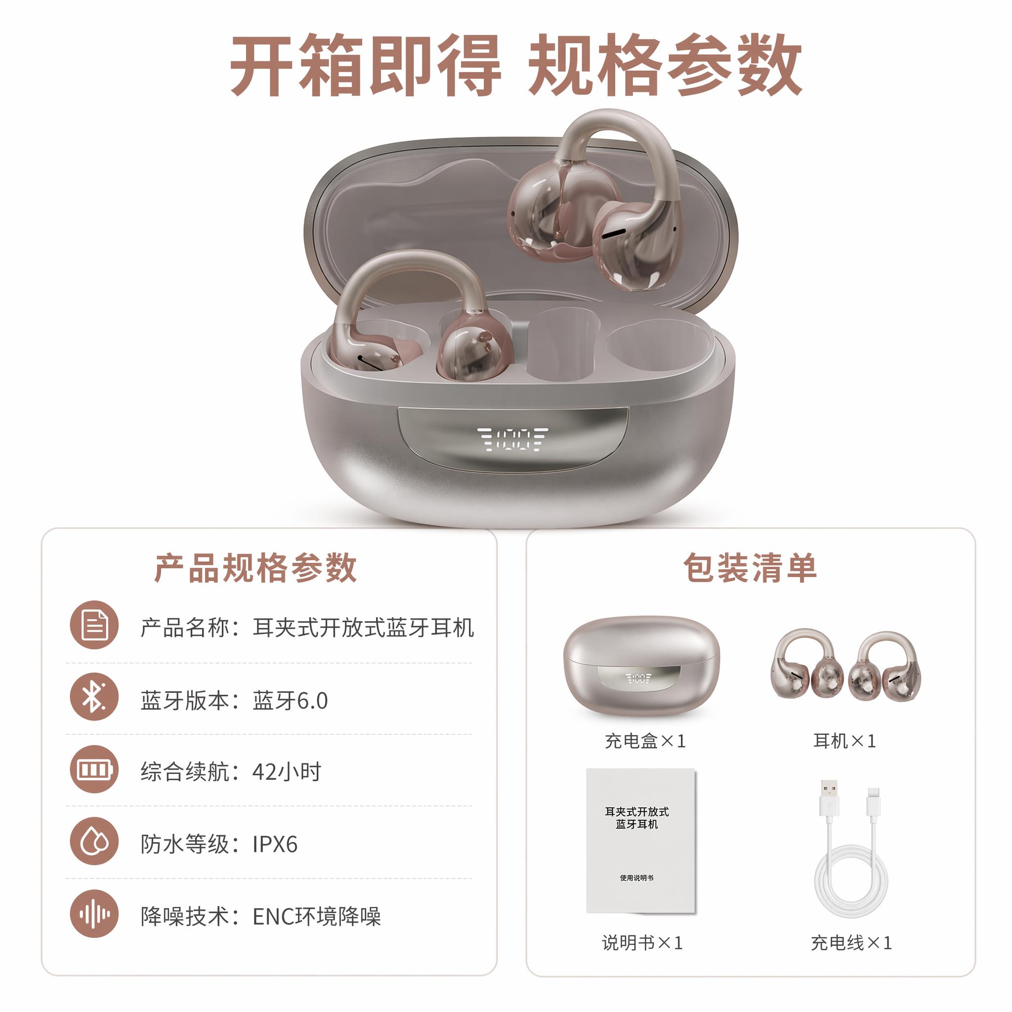 [主图-5] 耳夹式蓝牙耳机规格权益收口页 [氛围风格] 简约… - 图片创意预览