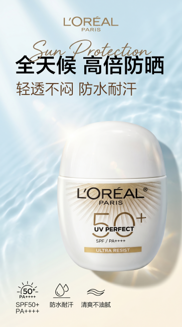 [单张主图] 欧莱雅多重防护防晒霜，高级氛围感主图，打造专业防晒品牌调性。[画面主体] 一瓶欧莱雅SPF50+防晒霜主体居中偏右，占画面45%，瓶身为乳白色，品牌Logo和文字配色为黑金配金色，保持产预览效果