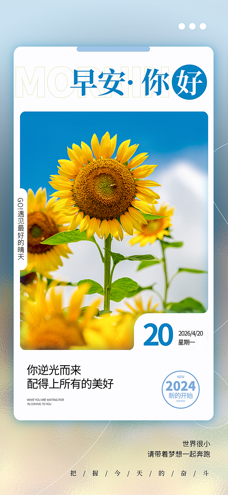 清新治愈风向日葵问候全屏竖版海报