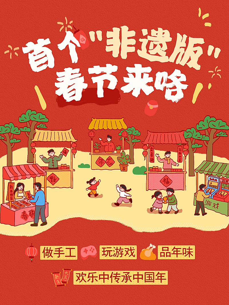 春节活动宣传通用喜庆感小红书封面