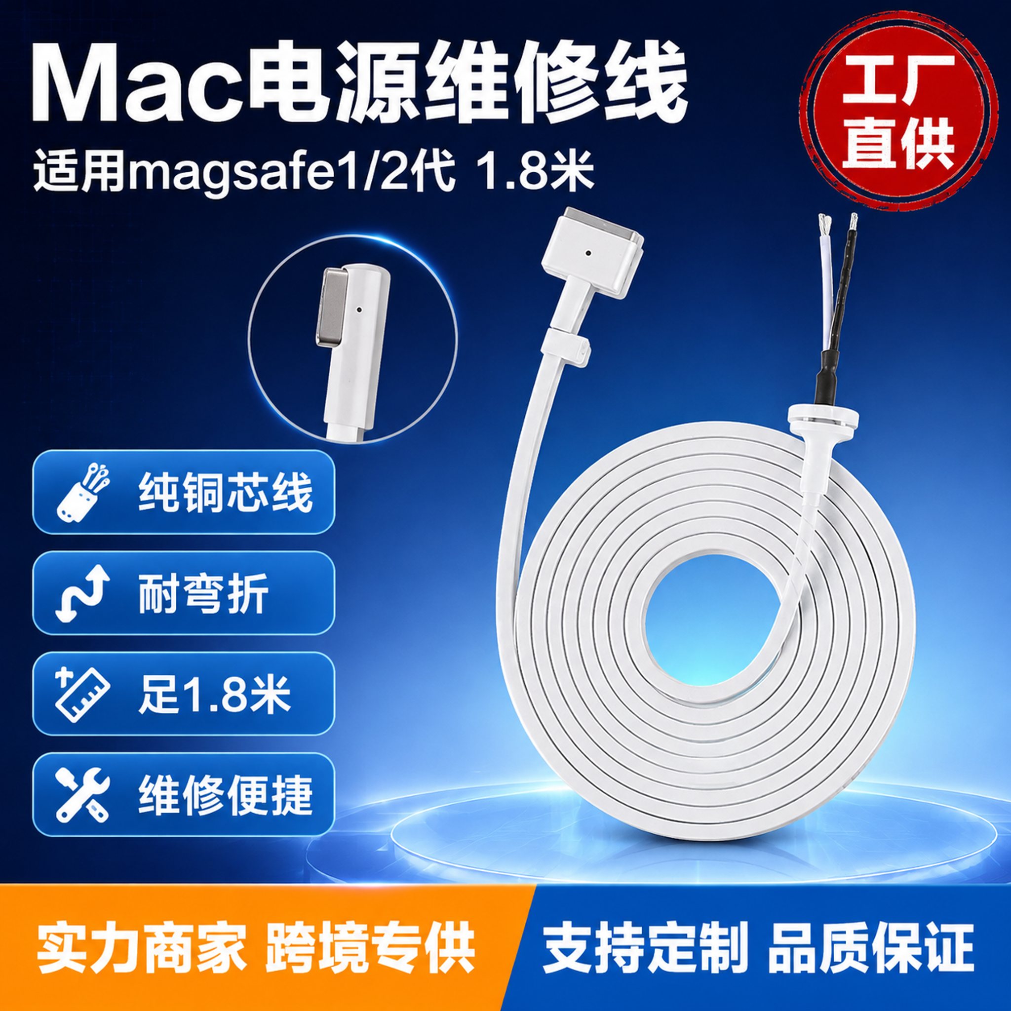 [单张主图] 适用Mac magsafe1/2电源维修线1.8… - 图片创意预览