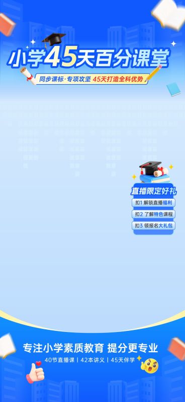 通用型教育培训直播贴片模板预览效果