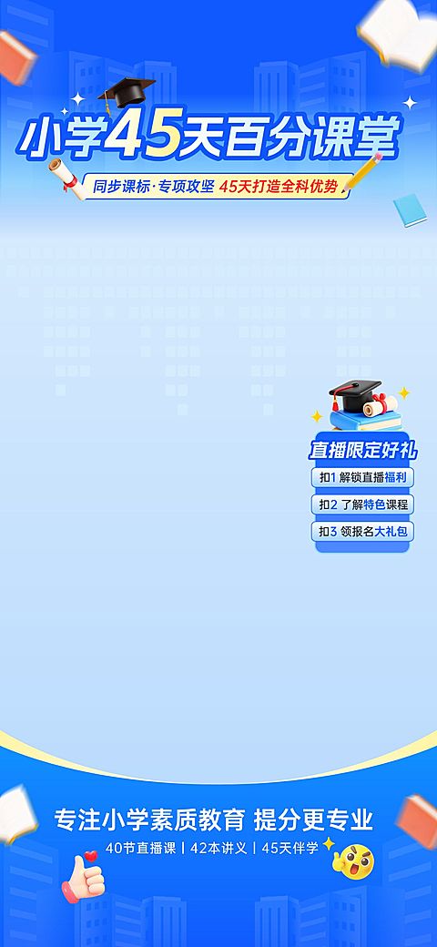 通用型教育培训直播贴片模板
