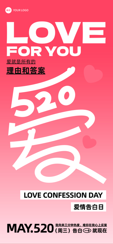520告白日情人节品牌宣传海报预览效果