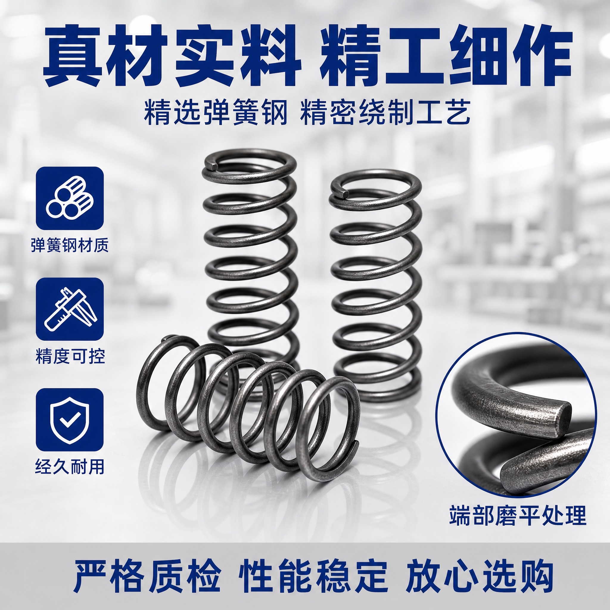 [主图-3] 材质工艺细节图，展示圆线螺旋压缩弹簧的材质细节与… - 图片创意预览