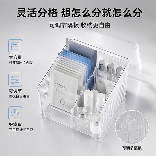 [主图-2] 亚克力面膜收纳盒容量与分格结构展示图
[氛围风格] 简约整洁 结构清晰 功能卖点突出
[画质] 商业摄影质感 光线柔和通透 产品清晰真实 画面干净高级
[元素] 透明亚克力面膜收纳盒呈45度角摆放 盒盖打开 内部可调节分隔板清晰可见 不同格子里整齐摆放着片状面膜 小样瓶罐等护肤品 展示分格收纳的灵活性 收纳盒外观保持与输入产品图一致 物理结构 材质质感 颜色完全相同 杜绝任何变形和色差 精细化处理 商品主体占比约65% 背景为浅灰色渐变简洁背景 右下角有一个圆形放大特写圈 展示分隔板的卡槽调节细节 画面满屏无边框
[光影] 顶部柔光箱均匀布光 侧方补光增强亚克力通透感 盒体边缘有高光轮廓线 内部结构清晰可见 阴影柔和自然 明暗层次分明
[配色] 主色透明亚克力清透感 辅色浅灰与白色 强调色淡蓝色用于功能图标
[视角构图] 45度斜侧微俯视视角 产品为视觉中心 景深较浅 背景虚化突出主体
[文字版式] 顶部居中主标题"灵活分格 想怎么分就怎么分" 黑色粗体无衬线大号字 下方副标题"可调节隔板 收纳更自由" 灰色中号字 左侧竖向排列三个卖点图标加文字 从上到下 「大容量」「可放30+片面膜」「可调节」「隔板自由组合」「好拿取」「开口设计顺手取」 图标为淡蓝色简约线性风格 文字左对齐 右下角放大圈旁标注"可调节隔板" 箭头指向卡槽部位
[输出要求] 1:1比例 文字清晰锐利 画面超高清商业摄影质感
[负向提示词] 变形 文字错乱 产品图模糊 背景杂乱 水印 电商平台Logo 多余的手 多余的手指 畸形手 融合手指 手部扭曲 肢体穿模 人物面部扭曲 关节反折