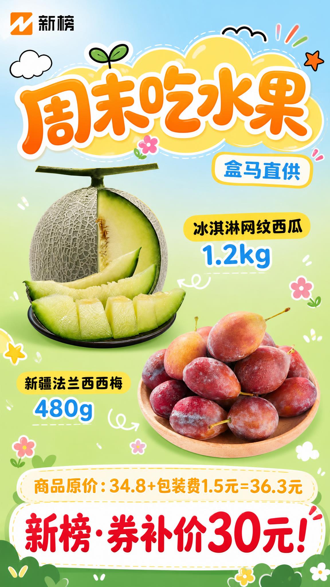一张竖版9:16生鲜水果促销海报，卡通手绘可爱风格，圆润粗体艺… - 图片创意预览