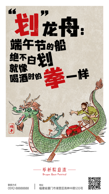 端午节节日祝福国潮插画风通用手机竖版海报预览效果
