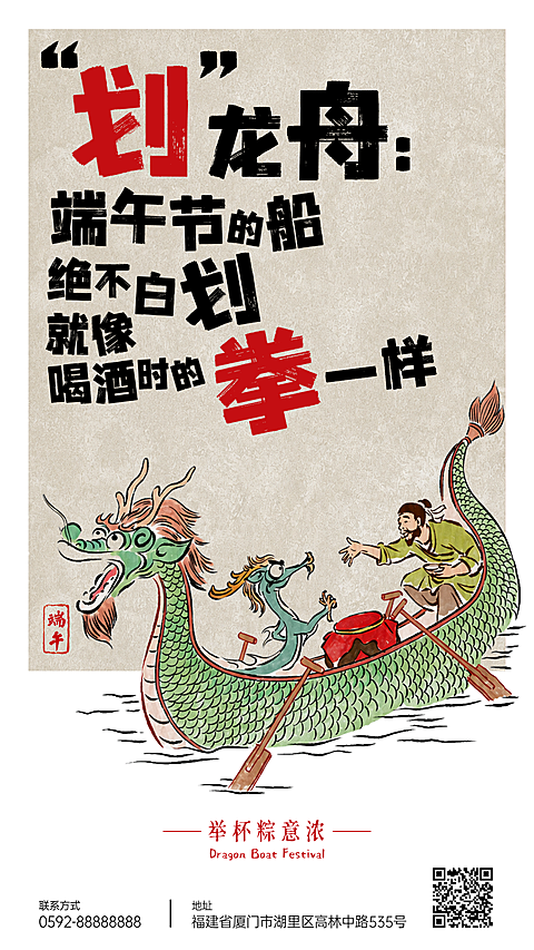 端午节节日祝福国潮插画风通用手机竖版海报