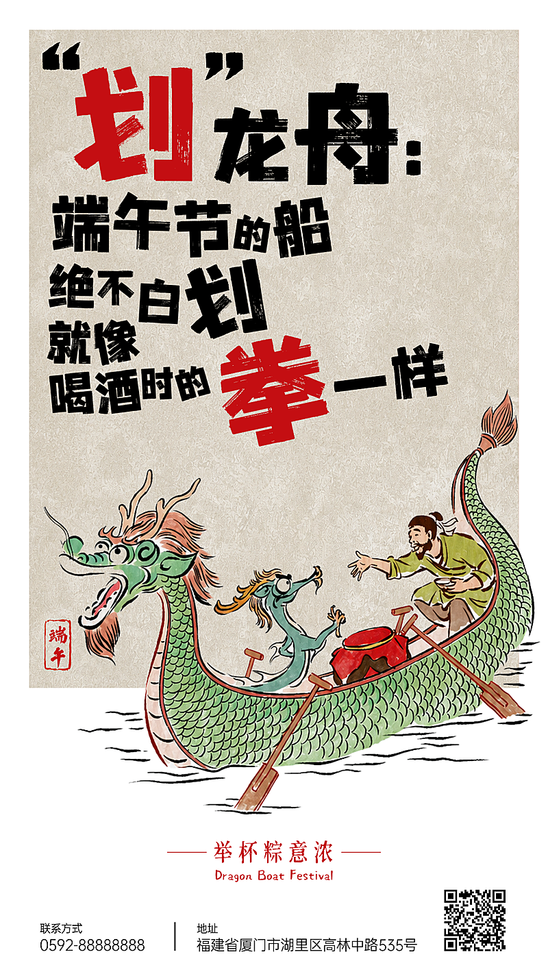 端午节节日祝福国潮插画风通用手机竖版海报