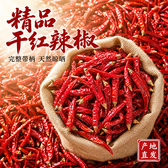 [主图-1] 麻袋盛放干红辣椒食欲感首图。[氛围风格] 原生态干货生鲜风，真实自然。[画质] 商业美食摄影质感，光线柔和通透，产品清晰真实，画面干净高级。[元素] 粗麻布麻袋敞口盛放，满麻袋鲜红干辣椒铺满画面中心，麻袋外周围也散落大量干红辣椒，整体视觉饱满。保持干红辣椒外观、完整带柄形态、物理结构、材质质感、颜色与输入产品图绝对一致，杜绝任何变形和色差，精细化处理。商品主体占比严格控制在75%左右，画面满屏无边框。[光影] 自然顶侧暖阳逆光，穿透辣椒本体让鲜红色更通透鲜亮，油亮果皮产生自然高光，麻袋纹理明暗层次分明。[配色] 饱和鲜红色辣椒搭配浅米色粗麻，色彩对比自然原生。[视角构图] 垂直俯视中心构图，视觉焦点集中在麻袋内部满装辣椒上，景深适中。[文字版式] 左上负空间左对齐留安全边距，大字主文案写"精品干红辣椒"，厚重国风书法字，深红色粗体；下方小字辅助文案写"完整带柄 天然晾晒"，深棕色缩小50%，对比清晰。右下角加小印章"产地直发"，不遮挡主体。[比例分辨率] 1:1比例，2k分辨率，文字清晰可辨，超高清。[负向提示词] 变形，水印，文字错乱，产品图模糊，背景杂乱，绝对化用语。