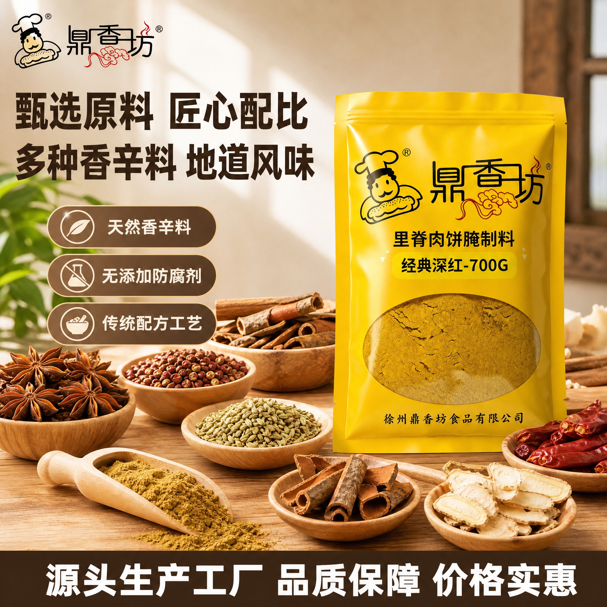 [主图-5 原料与品质] 鼎香坊里脊肉饼腌制料 原料品质展示图… - 图片创意预览