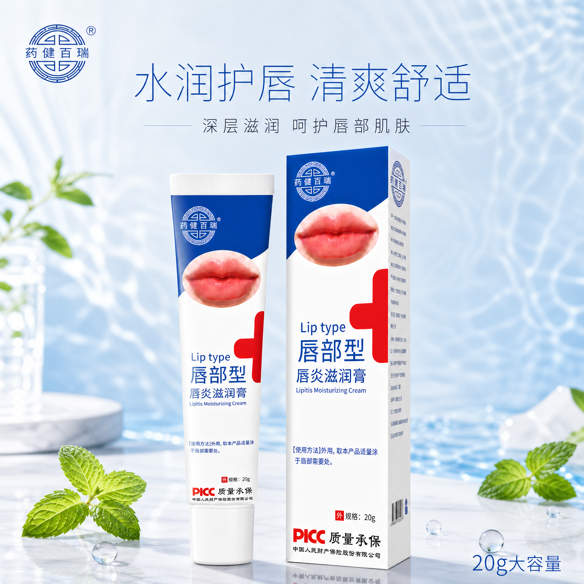 药健百瑞唇部型唇炎滋润膏 水润清新ins风主图。 [商品] 保… - 图片创意预览