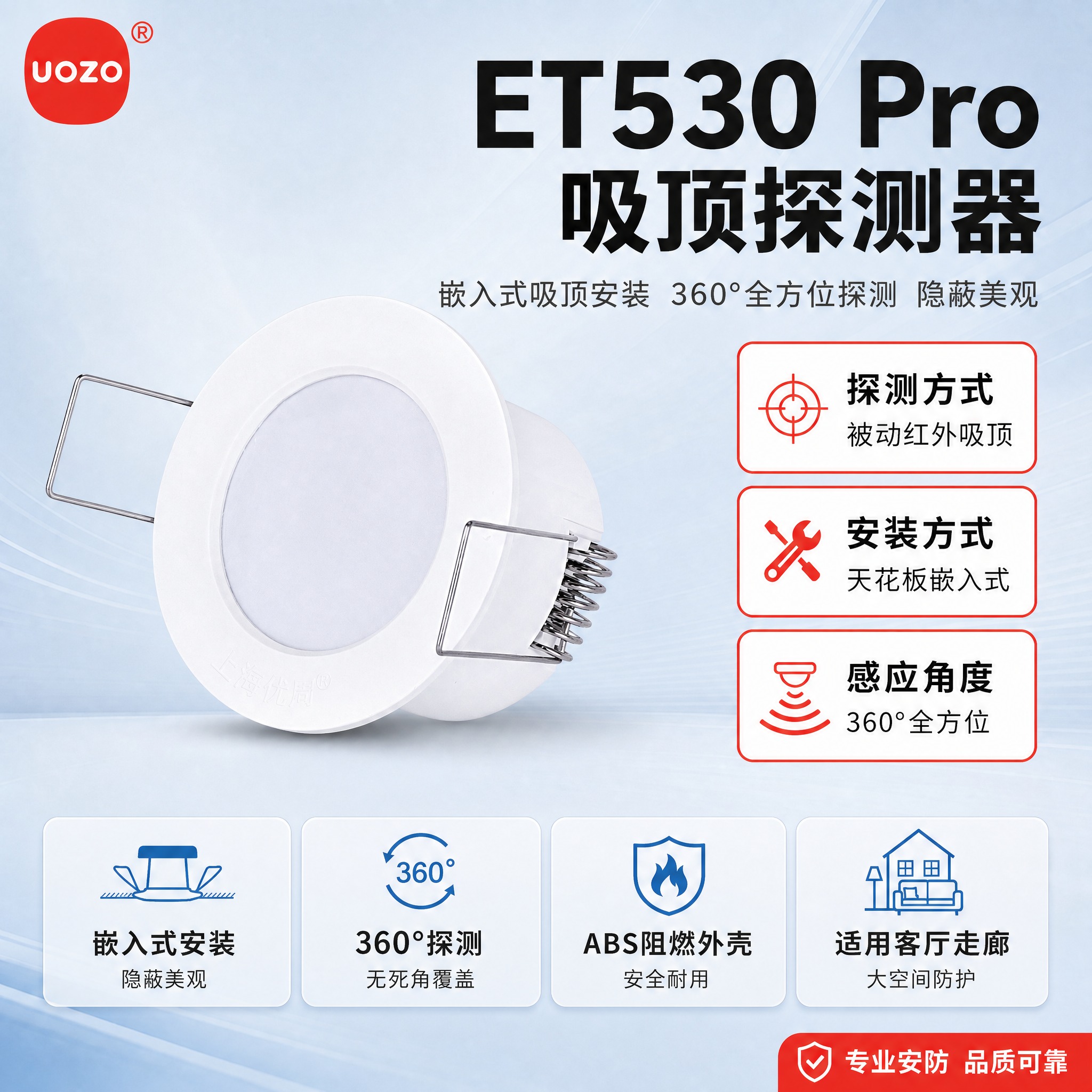 [主图-1] 首图：ET530 Pro吸顶探测器产品主图，完全… - 图片创意预览