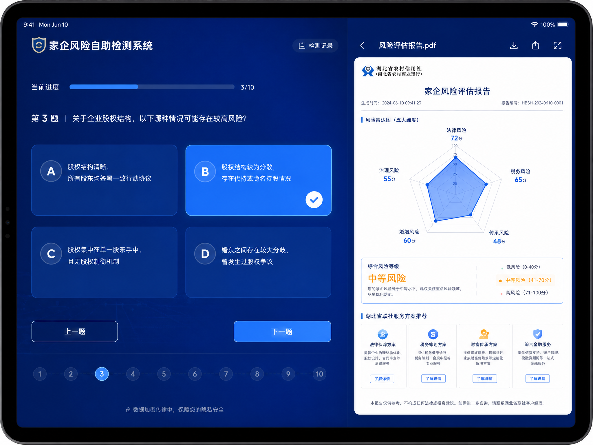 家企风险自助检测系统界面设计，iPad Pro 12.9寸屏幕… - 图片创意预览
