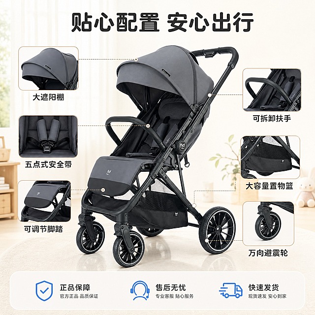 [主图-6] 深灰色婴儿推车配件与服务承诺图，展示推车配件清单和售后保障，促进转化。
[统一基调] 柔和亲子感，干净通透，浅色暖调，自然窗光，真实家庭育儿场景，安全可信，柔软包裹感。主色奶油白+高级灰，辅助色原木色+浅蓝，标题圆润黑体深灰色，卖点标签圆角胶囊浅灰色底深灰字，图标细线条深灰色。
[画面] 画面主体为深灰色婴儿推车45°侧前方展示，周围环绕展示推车的核心配件和功能部件：遮阳棚、五点式安全带护垫、置物篮、万向轮、脚踏板、扶手等，用细引线连接到推车对应位置并标注名称。下方区域用图标+文字展示服务承诺：正品保障、售后无忧、快速发货等。背景为干净的奶油白渐变，推车占画面约50%。
[光影质感] 商业棚拍质感，柔和均匀顶光，推车和配件光影一致，布料和金属质感统一，底部有柔和倒影，整体干净高级。
[配色] 背景奶油白渐变，推车深灰色+黑色车架，配件与主体颜色统一，图标深灰色，文字深灰色，服务承诺区用浅蓝色小图标点缀。
[文字版式] 顶部大标题"贴心配置 安心出行"，圆润黑体加粗；各配件旁短标签标注名称，如"大遮阳棚"、"五点式安全带"、"大容量置物篮"、"万向避震轮"、"可调节脚踏"、"可拆卸扶手"；下方服务区三个图标+文字："正品保障"、"售后无忧"、"快速发货"；文字清晰排列整齐。
[输出要求] 1:1正方形，配件展示清晰，产品不变形，文字清晰可读，无水印，无平台logo，无杂乱元素。