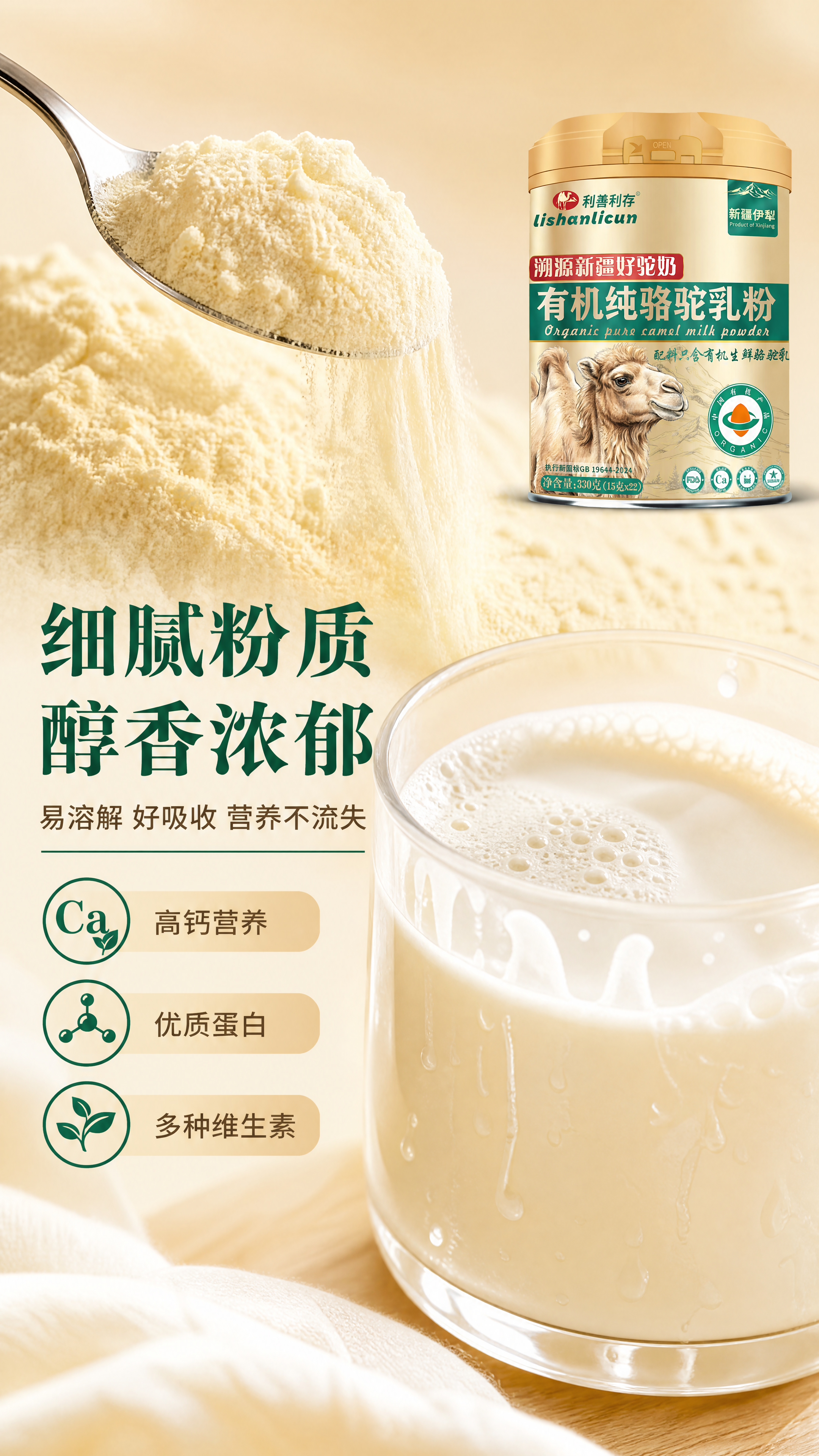 [商品] 使用【图1】利善利存有机纯骆驼乳粉产品；保留全部包装… - 图片创意预览