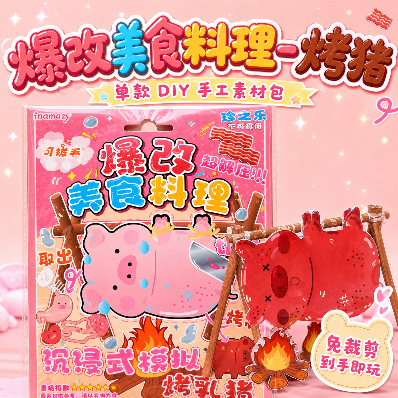 1:1正方形电商SKU主图，马卡龙清新风+卡通童趣风，高饱和柔… - 图片创意预览