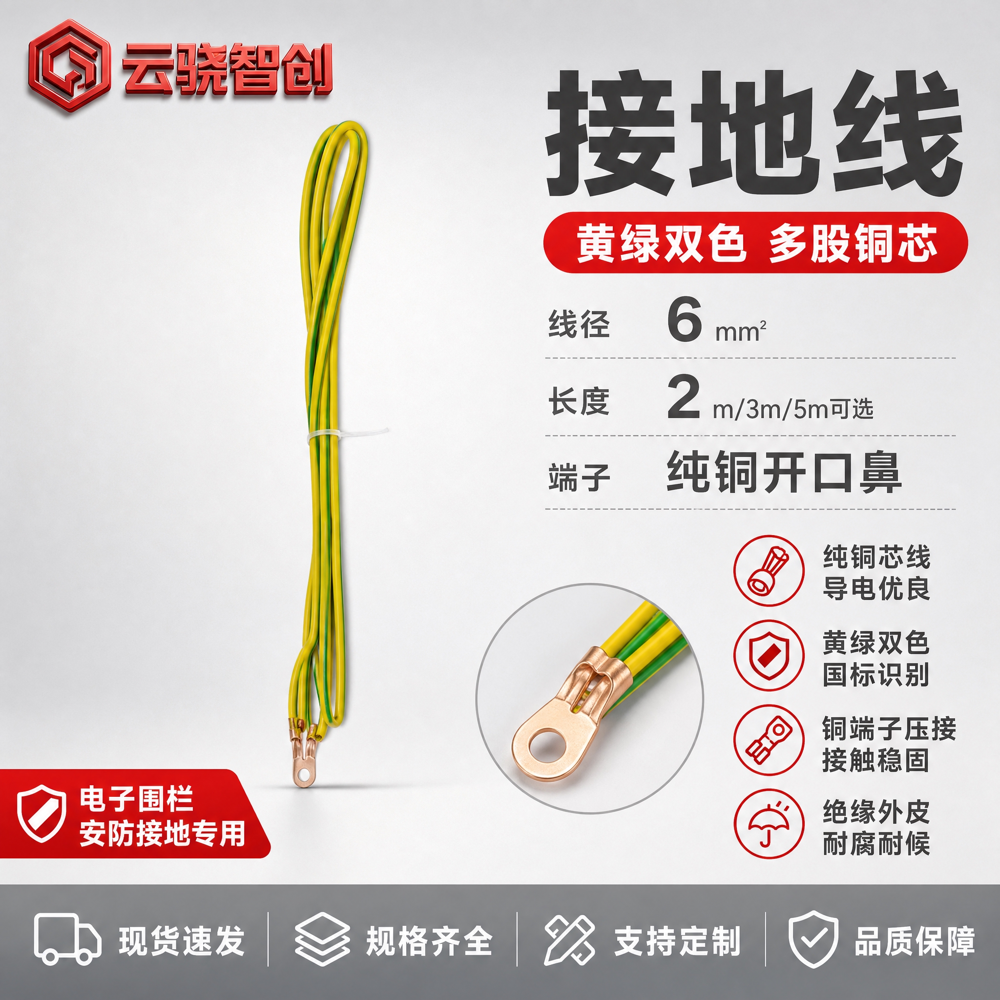 [主图-1] 黄绿双色接地线产品主图，突出产品名称和核心参数，… - 图片创意预览