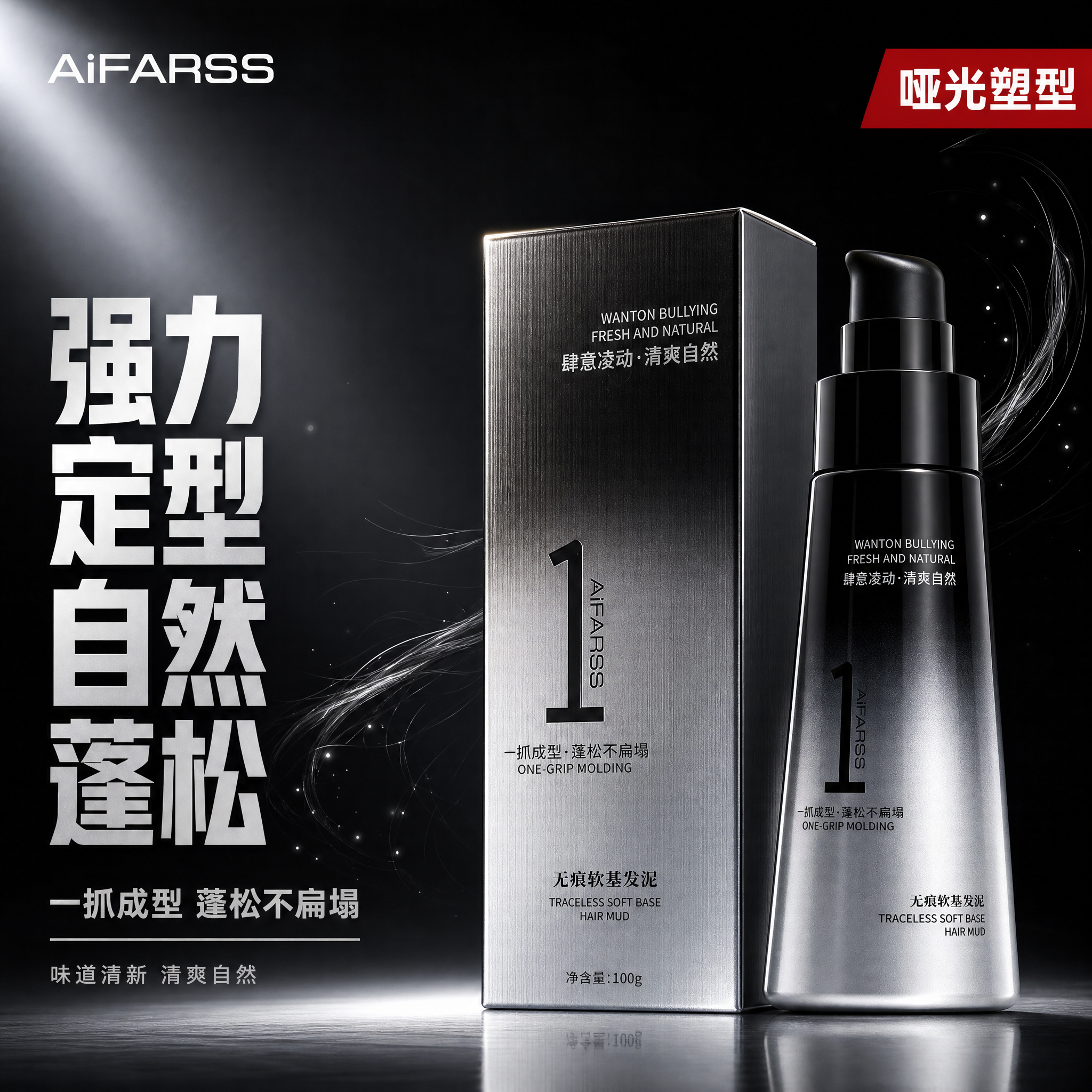 [主图-1] AiFARSS无痕软基发泥 首图品牌调性 强力定… - 图片创意预览
