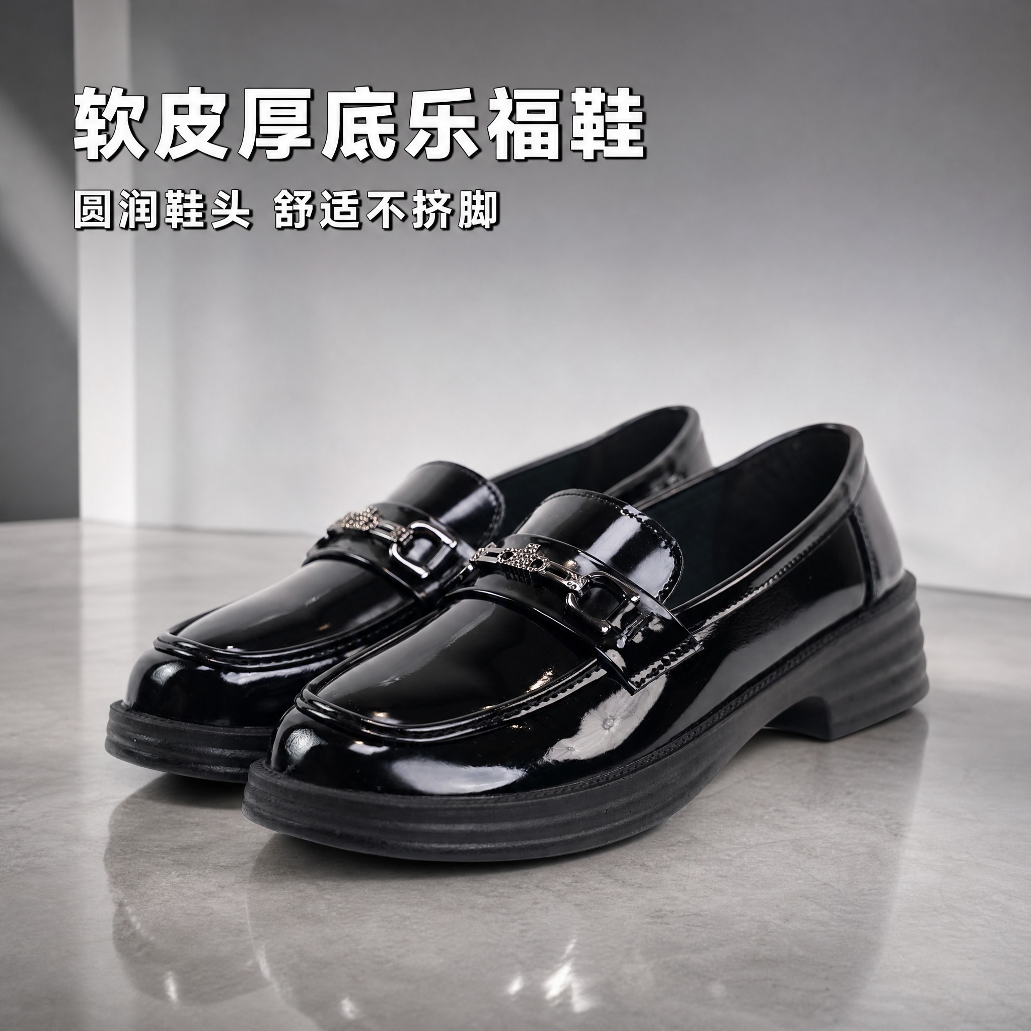 [主图-1] 鞋型整体展示，突出圆润鞋头与厚底增高乐福鞋版型。… - 图片创意预览