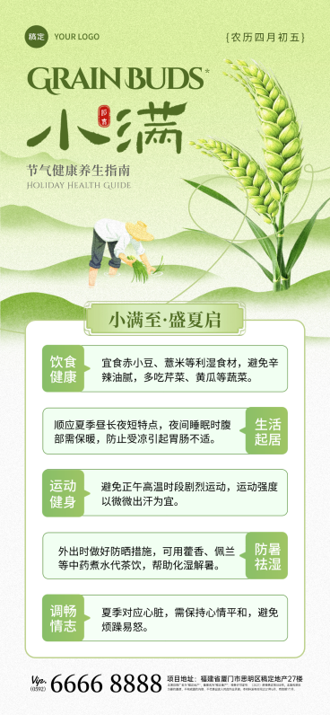小满节气健康养生指南节气科普通用全屏竖版海报预览效果