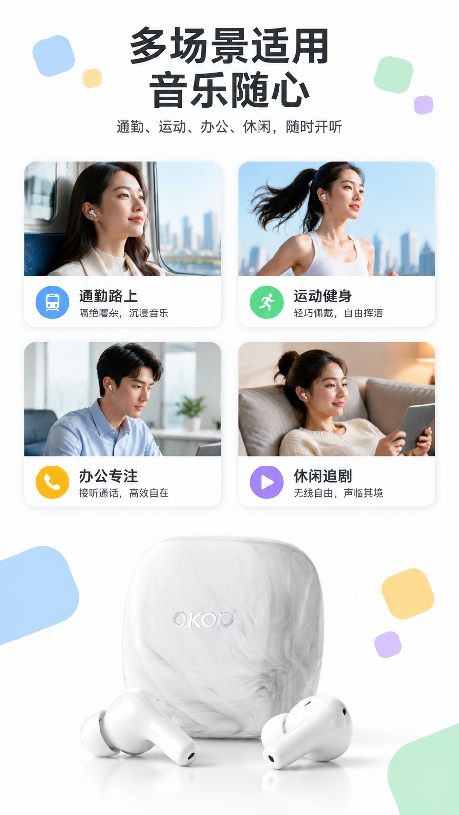 电商详情页第4屏（应用场景）：OKop 真无线蓝牙耳机 [布局… - 图片创意预览