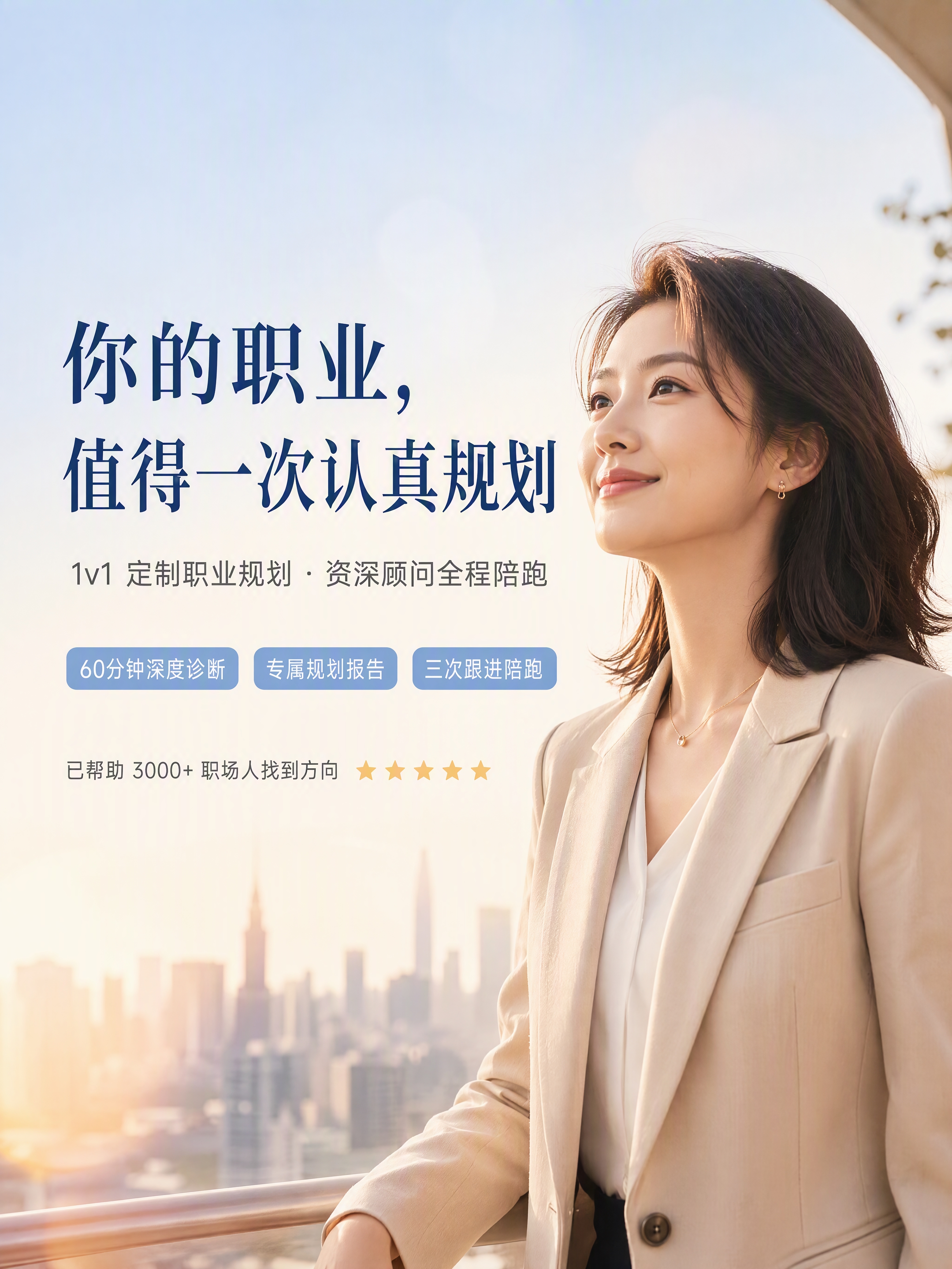 就业规划详情页头图，温暖高级风格，不再极简。背景是柔和的渐变，… - 图片创意预览