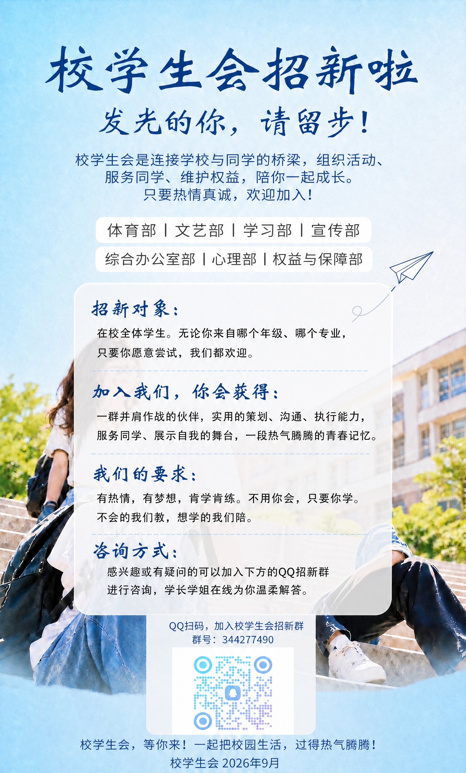 对这张校学生会招新海报做一处调整：将中间区域的白色圆角文本卡片… - 图片创意预览